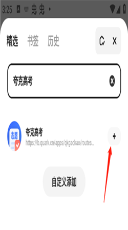 夸克高考志愿填报手机版