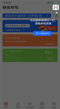 快乐听写app下载安装