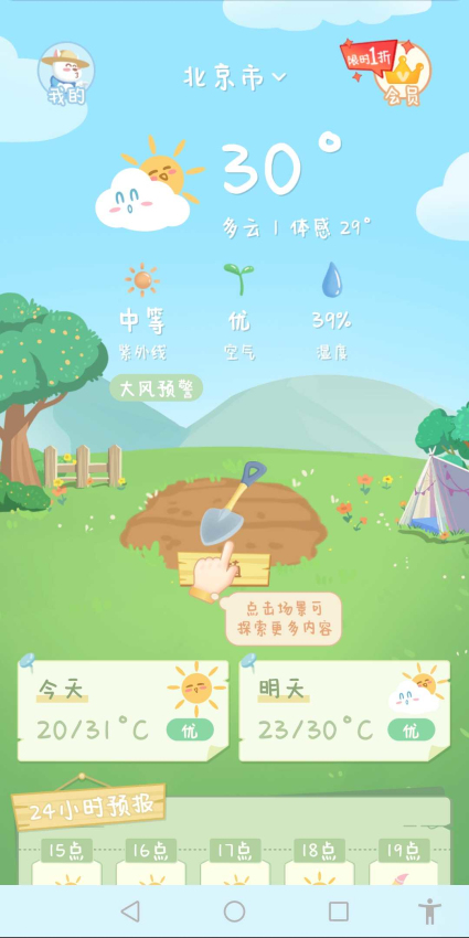 菜宠天气软件安卓版下载