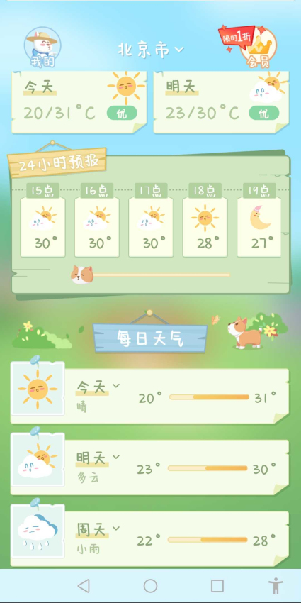 菜宠天气软件安卓版下载