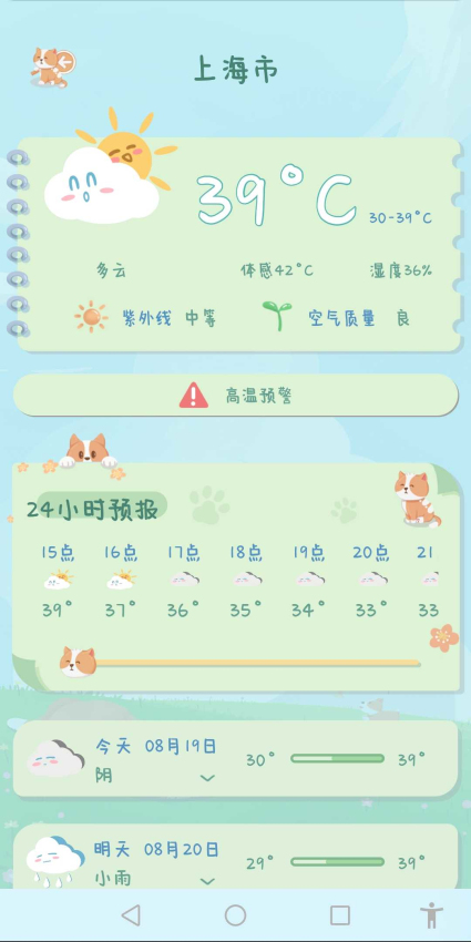 菜宠天气软件安卓版下载