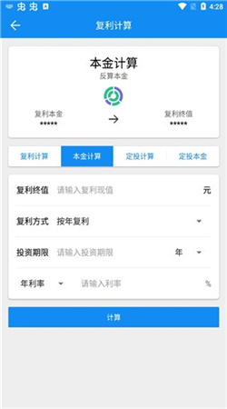 复利计算器在线计算
