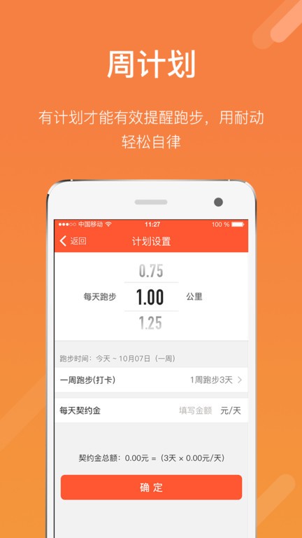 耐动跑步app手机版下载