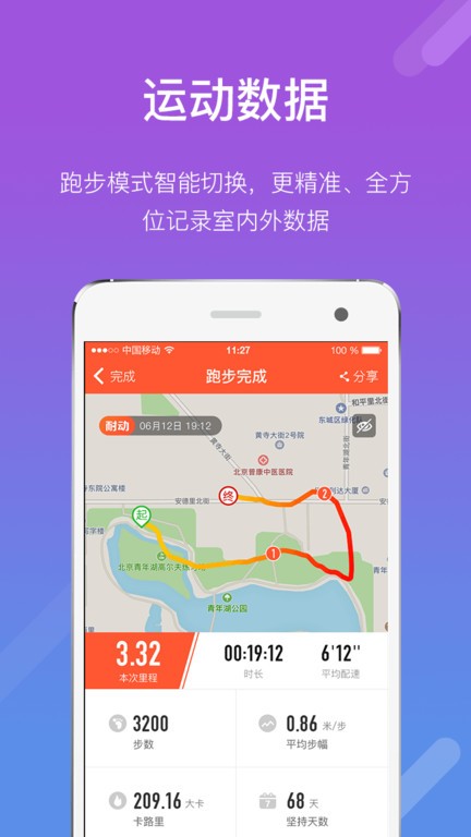 耐动跑步app手机版下载