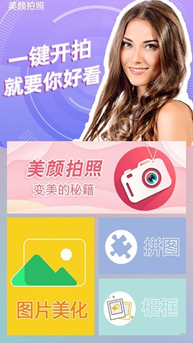 轻盈甜美相机app下载