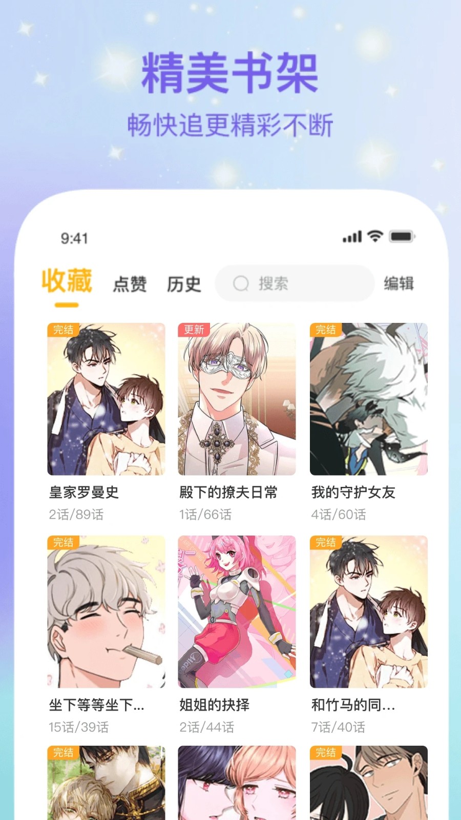 波罗派漫画下载