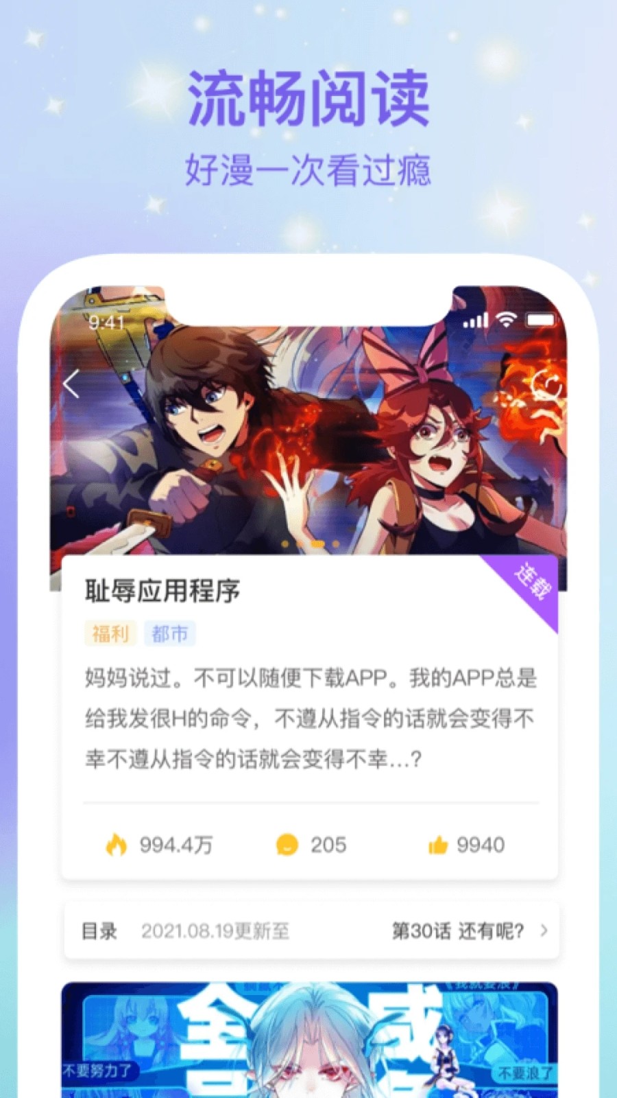 波罗派漫画下载