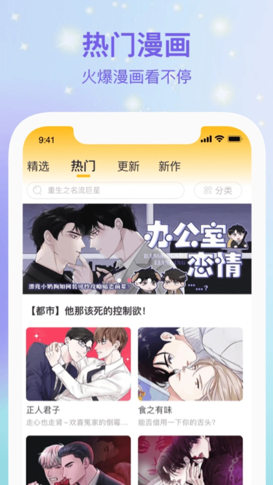 波罗派漫画下载