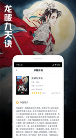 快读全本小说app下载安装