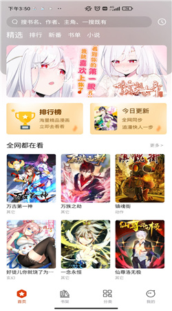 怪火漫画下载安装app