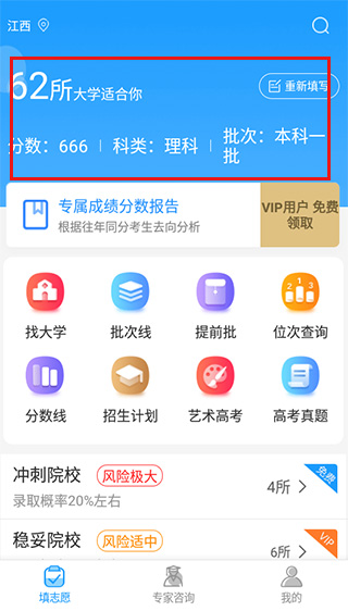 678志愿助手官方版