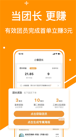 小蚕霸王餐下载安卓版