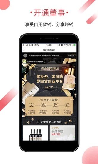 艾麦商城软件下载安装