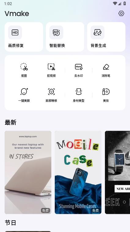 Vmake安卓版下载