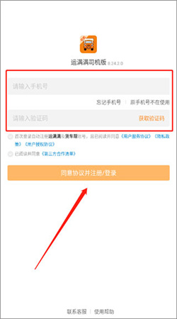 运满满司机版下载安装免费
