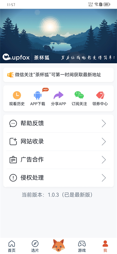 茶杯狐cupfox官方版