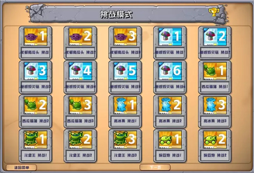 植物大战僵尸肉鸽杂交版最新版