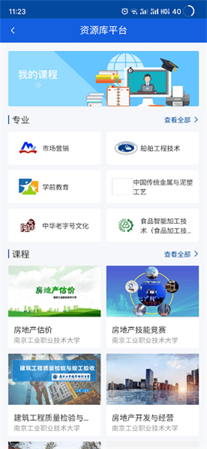 智慧职教+