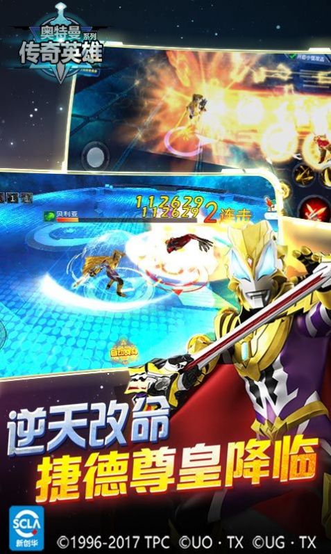 奥特曼传奇英雄2024版