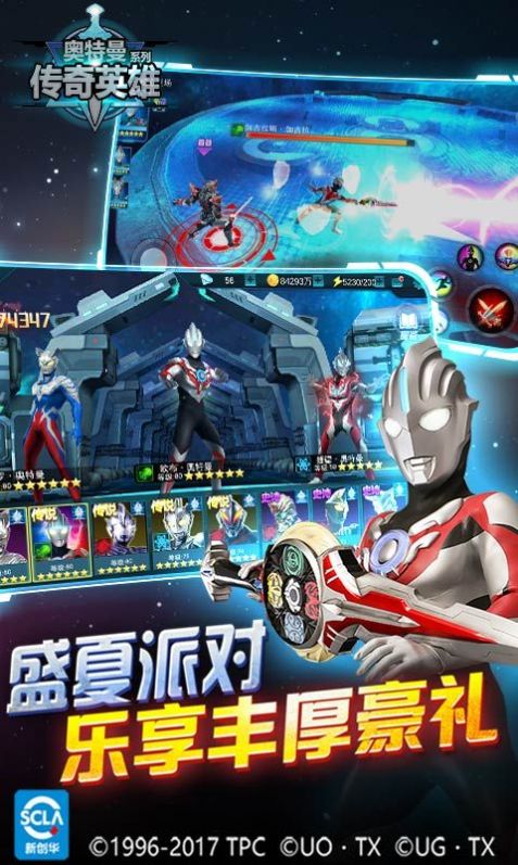 奥特曼传奇英雄2024版
