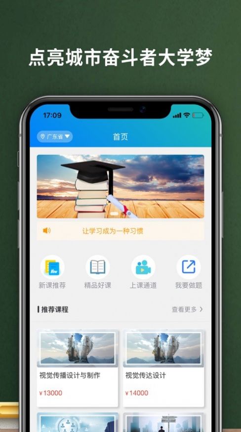 易码云课堂APP