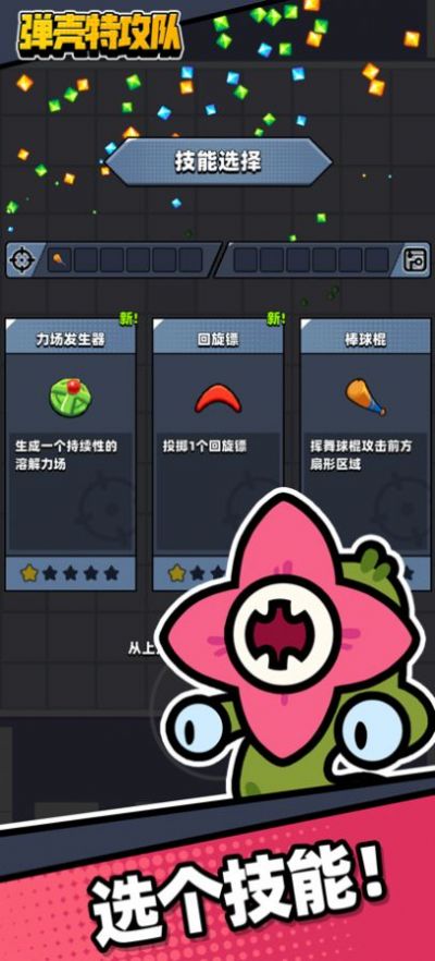 蛋壳特攻队免广告