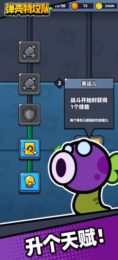蛋壳特工队不用存档