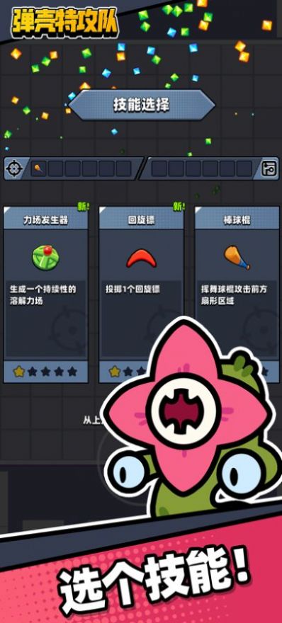 蛋壳特工队不用存档
