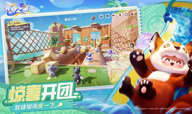 圆梦之星游戏