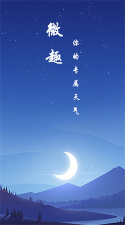 微趣天气app安卓版下载