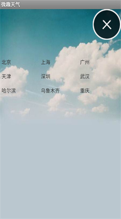 微趣天气app安卓版下载