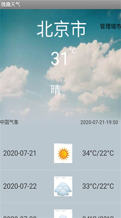 微趣天气app安卓版下载