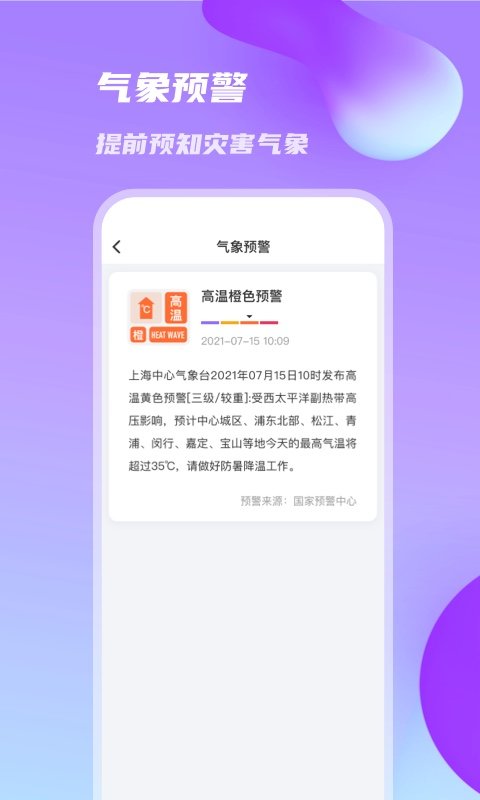 日丽天气手机版下载
