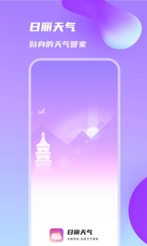 日丽天气手机版下载