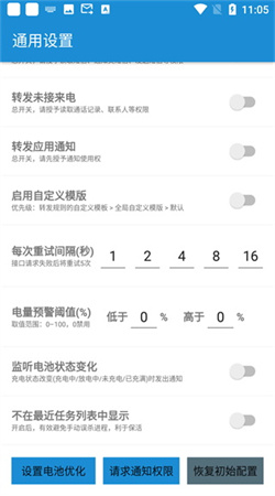 短信转发器安卓下载
