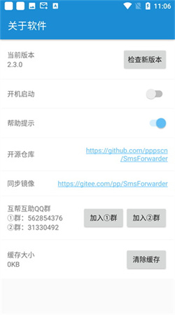 短信转发器安卓下载