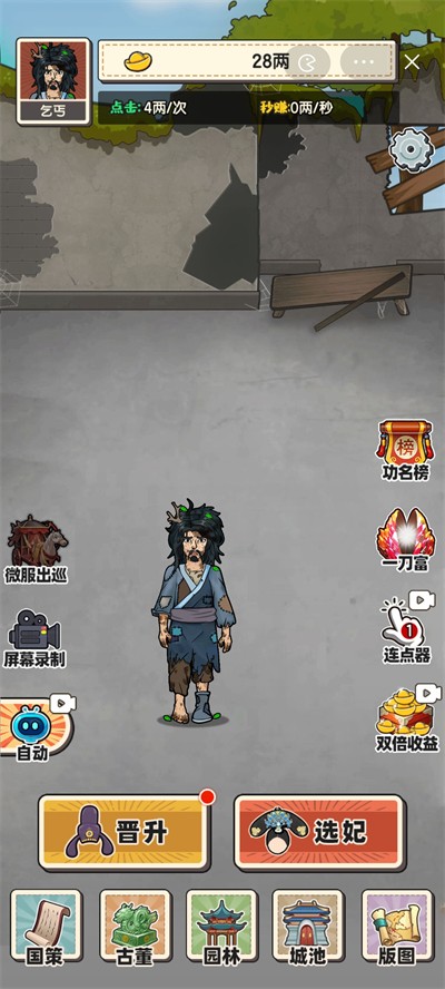 逆袭回忆录小游戏