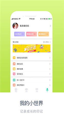 掌心宝贝园丁下载