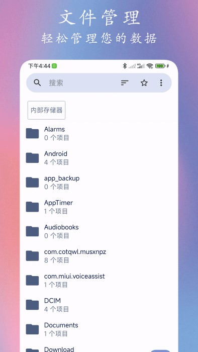 Go文件管理器官方版下载