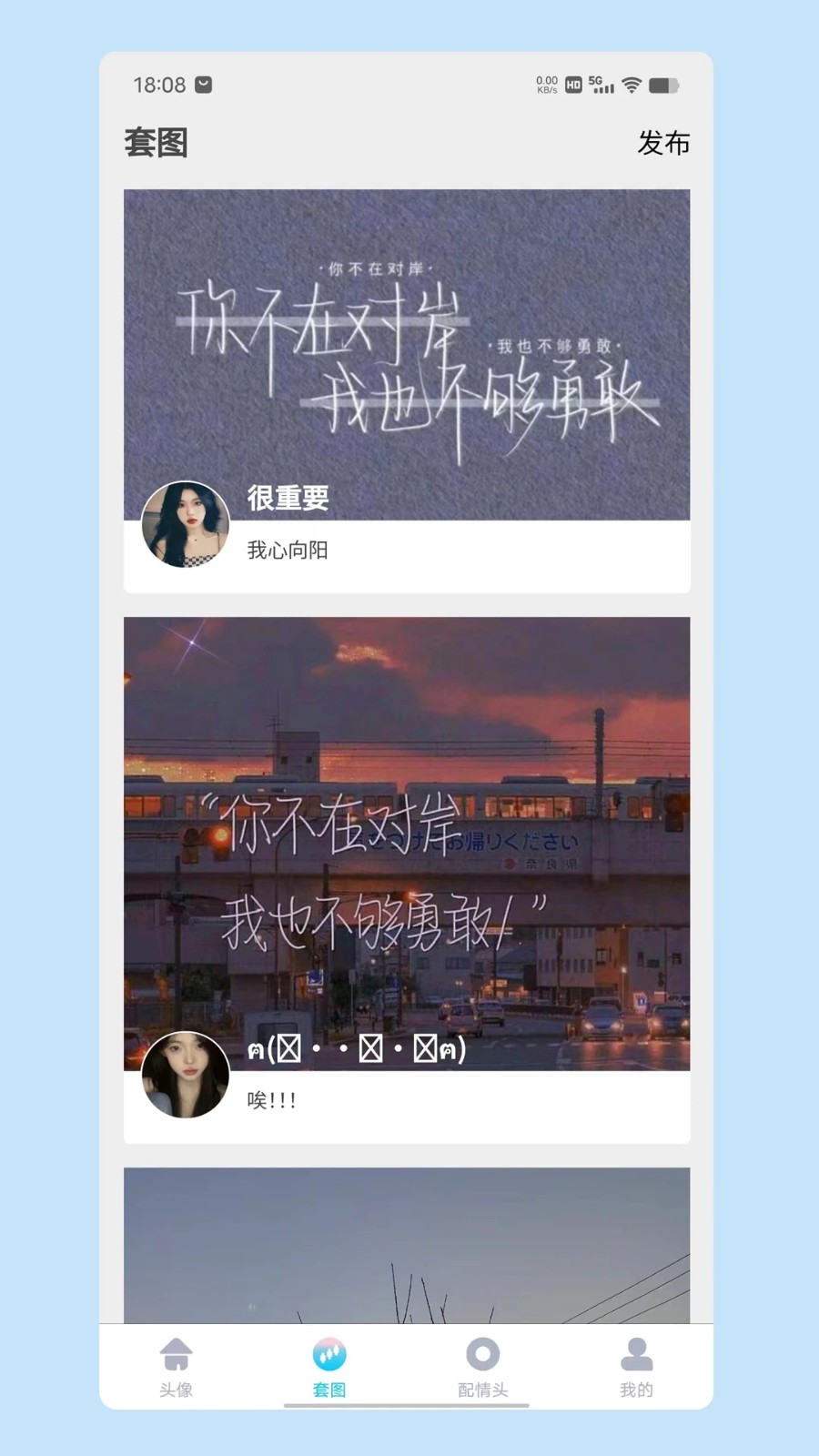情头匹配app下载安装