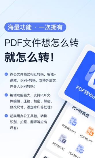全能PDF转换助手app下载