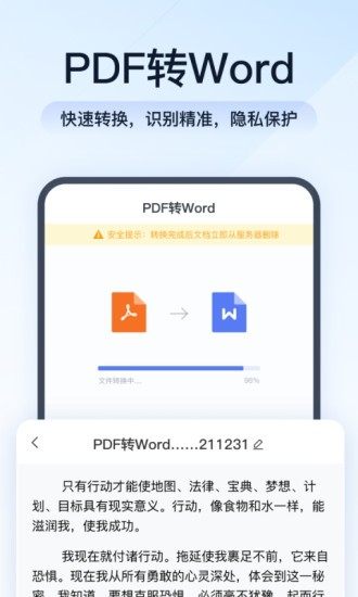全能PDF转换助手app下载