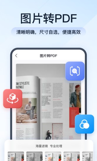 全能PDF转换助手app下载