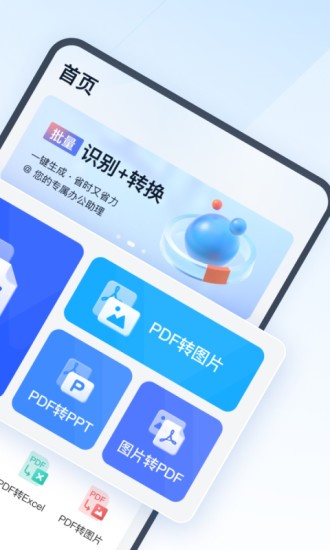 全能PDF转换助手app下载