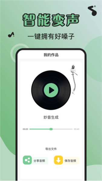 芊芊妙音app下载