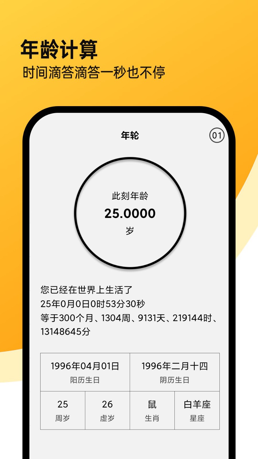 精确计算机APP下载安装