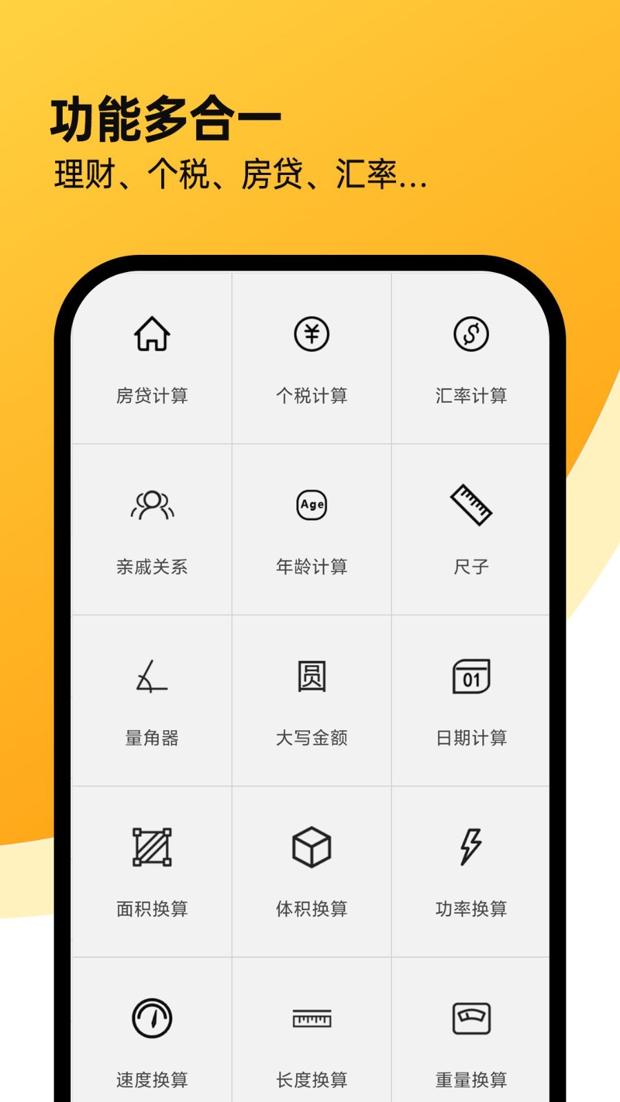 精确计算机APP下载安装