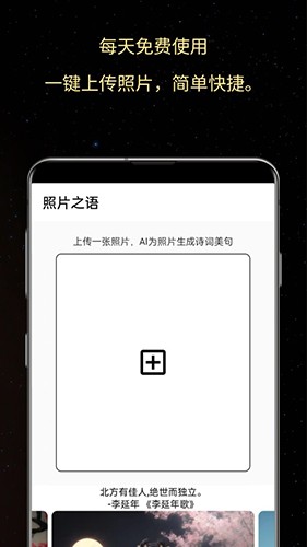 照片之语app下载安装