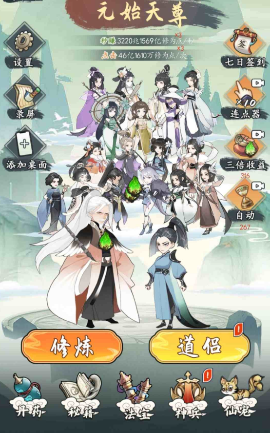 废材成仙路游戏正版下载