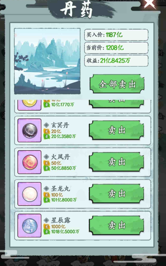 废材成仙路游戏正版下载